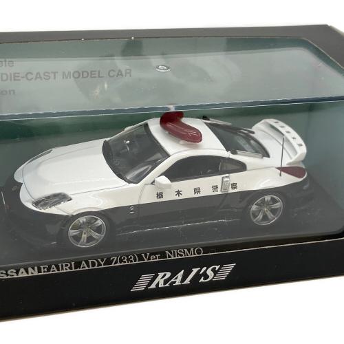 RAI’S (レイズ) 1/43 日産 フェアレディZ(Z33) Ver.NISMO 2007 栃木県警察 高速道路交通警察隊 ミニカー