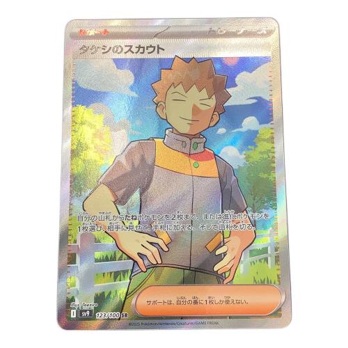 タケシのスカウト ポケモンカード 123/100 SR　バトルパートナーズ