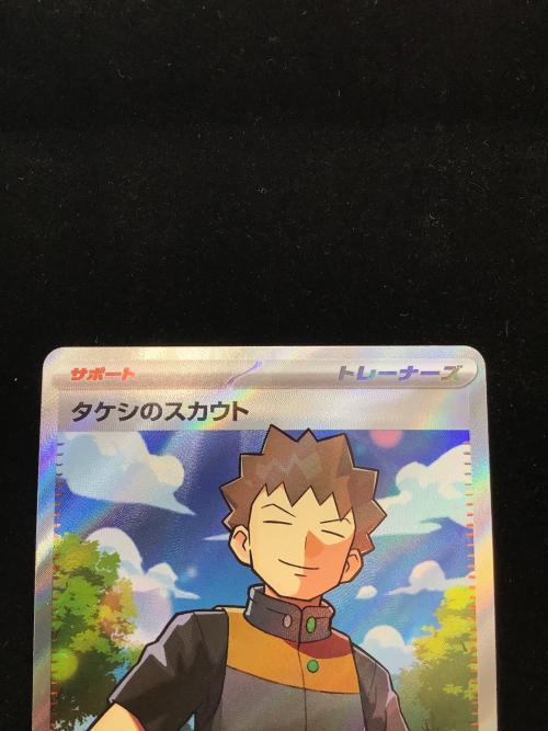 タケシのスカウト ポケモンカード 123/100 SR　バトルパートナーズ