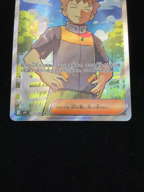 タケシのスカウト ポケモンカード 123/100 SR　バトルパートナーズ