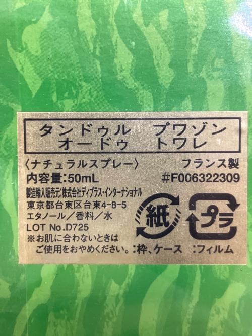 Christian Dior (クリスチャン ディオール) オードトワレ 50ml タンドゥル プワゾン