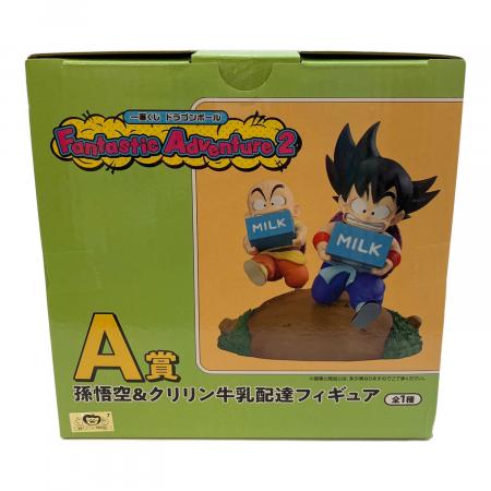 ドラゴンボール　一番くじ　A賞　孫悟空&クリリン牛乳配達フィギュア 一番くじ ドラゴンボール A賞 孫悟空&クリリン牛乳配達フィギュア