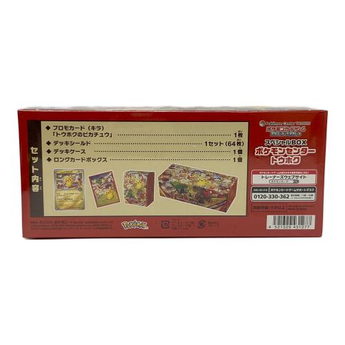 ポケモンセンタートウホクスペシャルBOX ポケモンカード