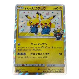 漫才ごっこピカチュウ ポケモンカード 407/SM-P プロモ