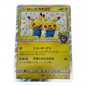 漫才ごっこピカチュウ ポケモンカード 407/SM-P プロモ