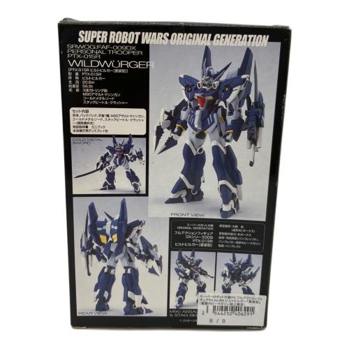 スーパーロボット大戦 ビルトビルガー フィギュア