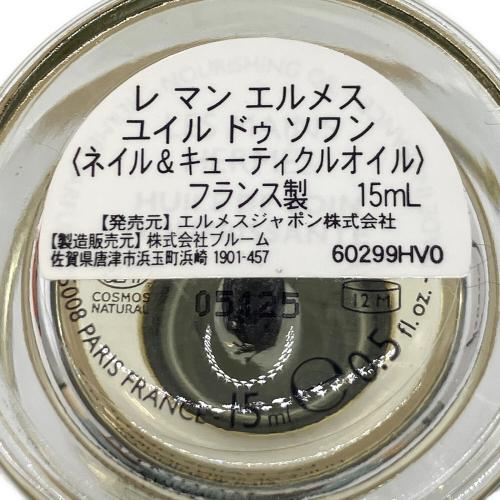 HERMES (エルメス) ネイルオイル 15ml 残量80%-99% レマン エルメス ユイル ドゥ ソワン
