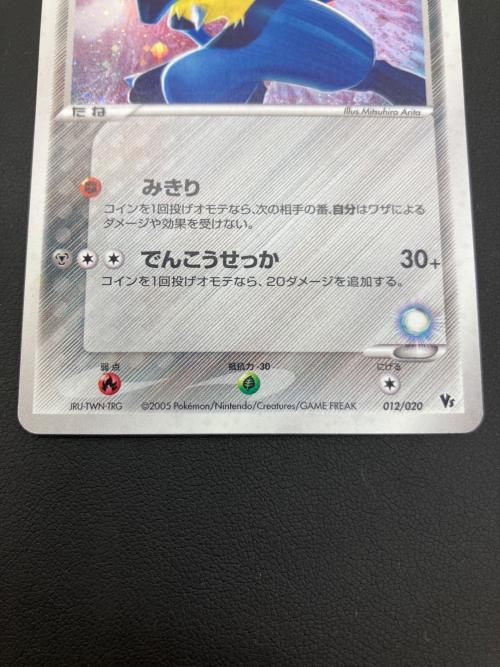 波導のルカリオ ポケモンカード 012/020
