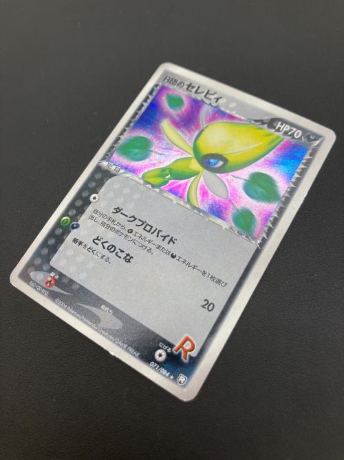 R団のセレビィ ポケモンカード 071/084