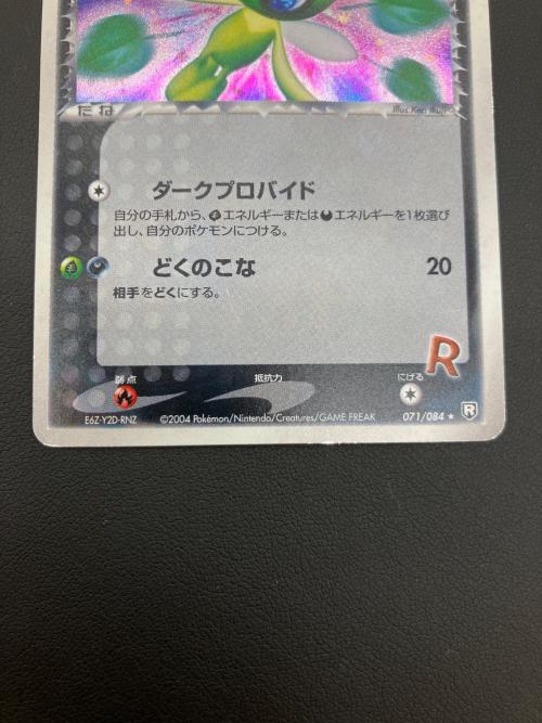 R団のセレビィ ポケモンカード 071/084