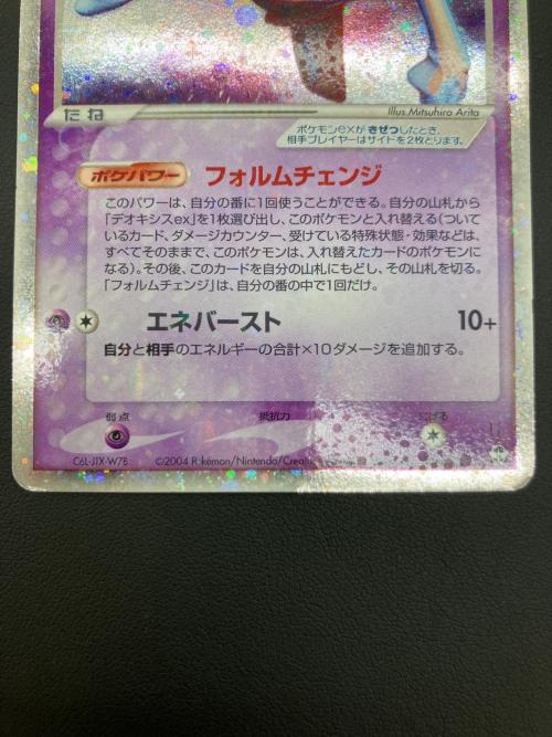 デオキシスex ポケモンカード 006/015