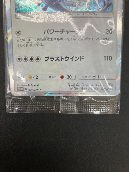 ルギア ポケモンカード 237/SM-P パワーチャージ