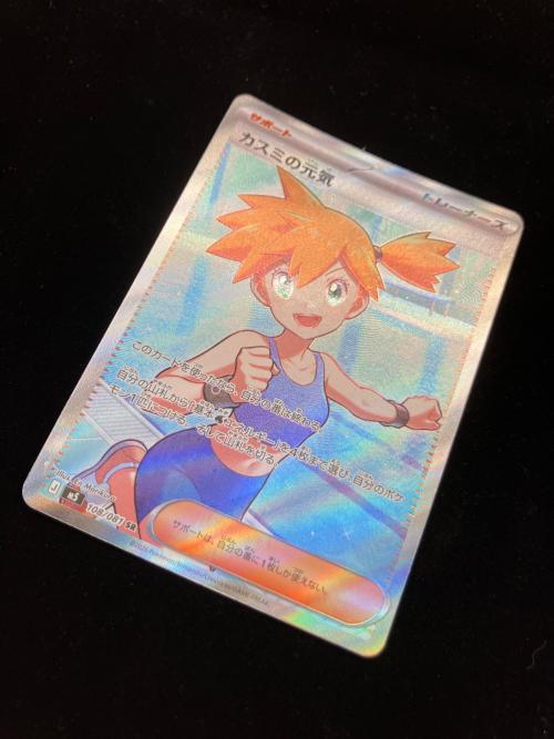 カスミの元気 ポケモンカード 108/081 SR　