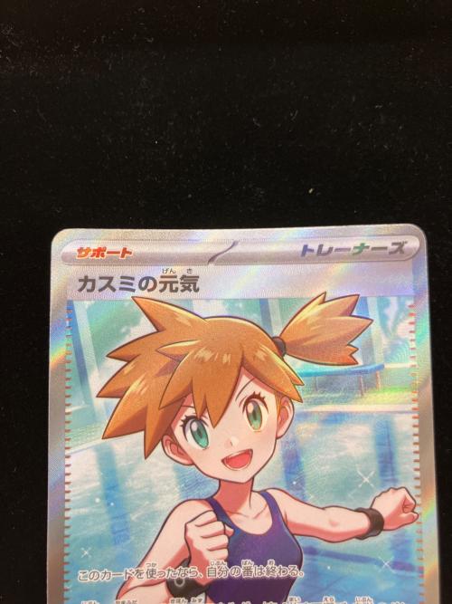 カスミの元気 ポケモンカード 108/081 SR　