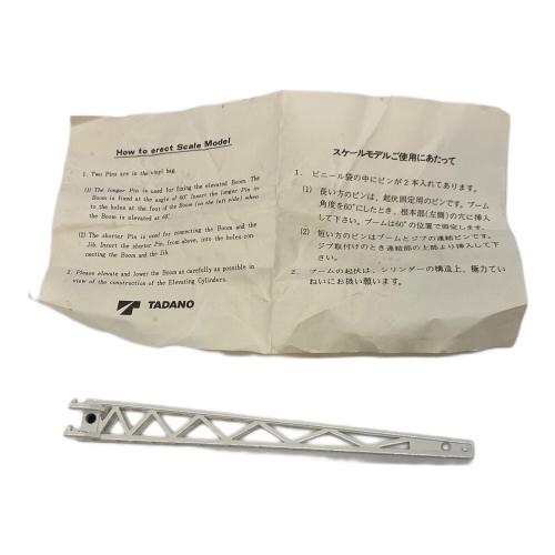 TADANO (タダノ) ROUGH TERRAIN 模型 ピン２本欠品