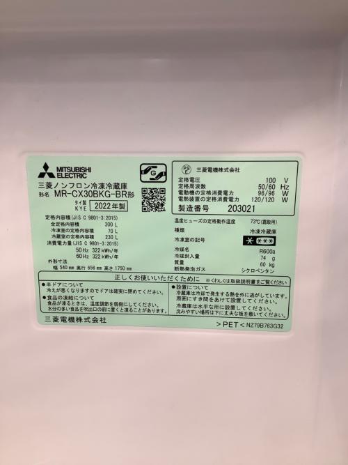 MITSUBISHI (ミツビシ) 3ドア冷蔵庫 MR-CX30BKG-BR 2022年製 22 300L