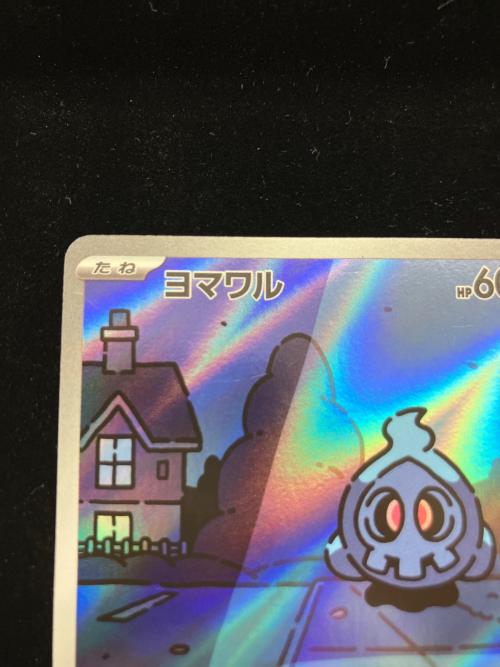 ポケモン ヨマワル ポケモンカード AR スカーレット&バイオレット　