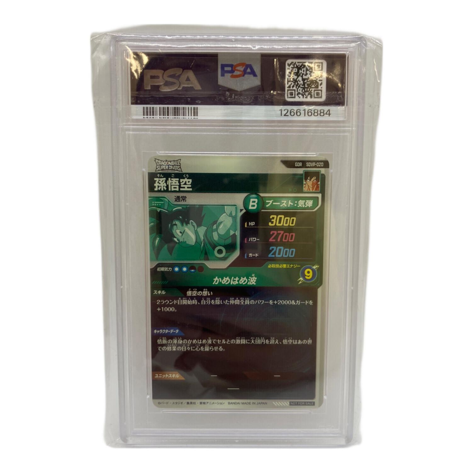 ガ*ツ様 ドラゴンボールヒーローズ　孫悟空 フリーザ psa10 PSA10 ドラゴンボール 孫悟空 ドラゴンボールヒーローズカード
