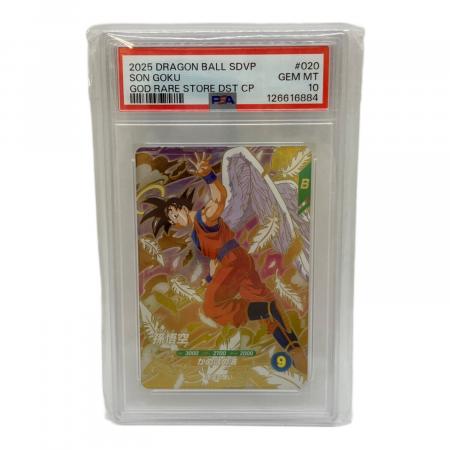 PSA10 ドラゴンボール 孫悟空 ドラゴンボールヒーローズカード