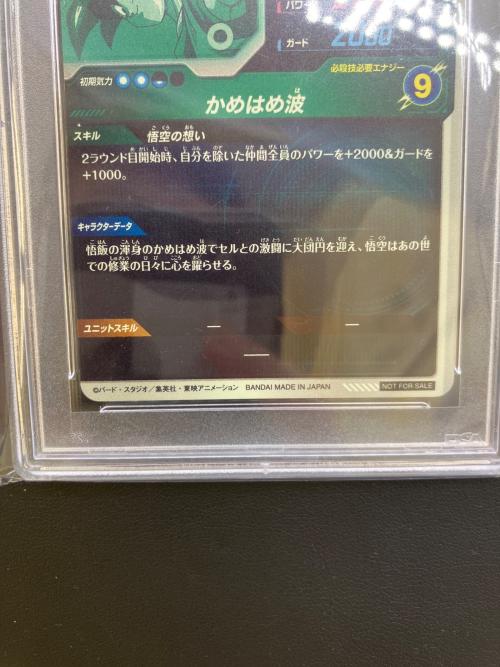 PSA10 ドラゴンボール 孫悟空 ドラゴンボールヒーローズカード