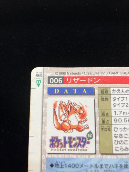 タ*マ様 ポケモン カードダス リザードン 1996 BANDAI (バンダイ) リザードン ポケモンカードダス 1996 @ RED Ver