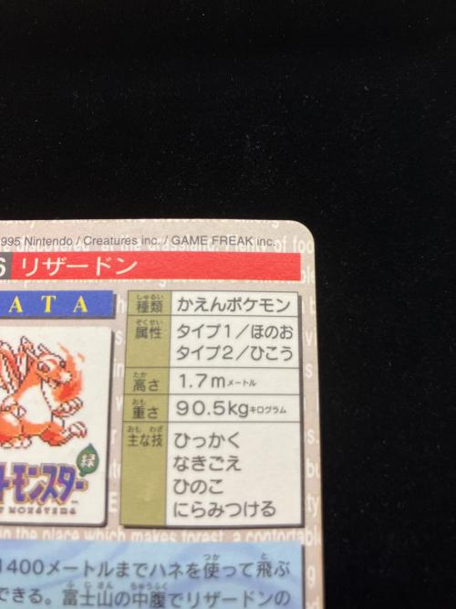 BANDAI (バンダイ) リザードン ポケモンカードダス 1996 @ RED Ver