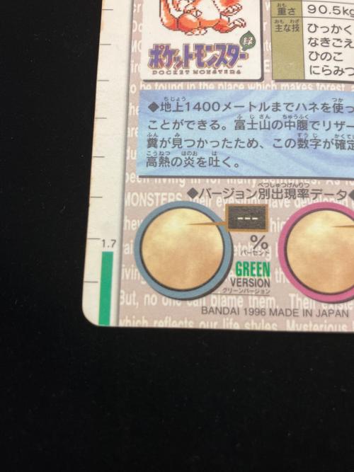 BANDAI (バンダイ) リザードン ポケモンカードダス 1996 @　RED Ver