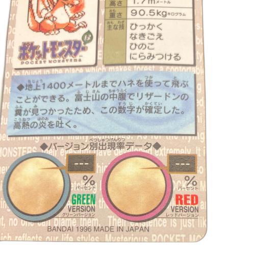 BANDAI (バンダイ) リザードン ポケモンカードダス 1996 @　RED Ver