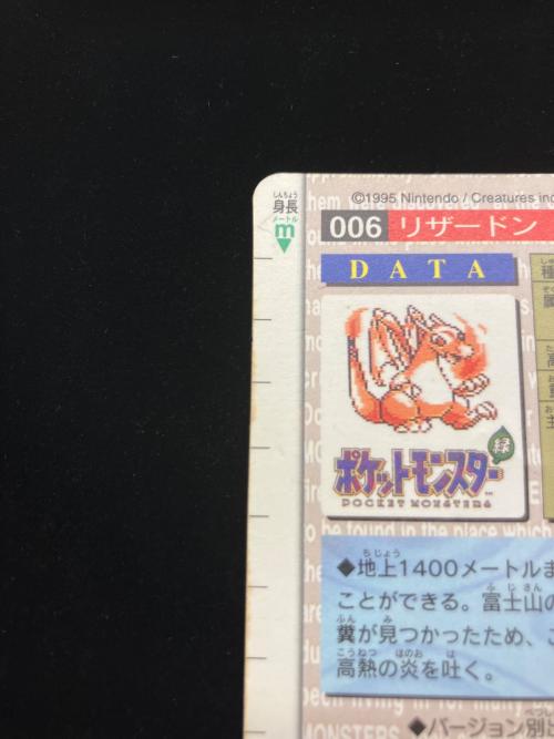 BANDAI (バンダイ) リザードン ポケモンカードダス 1996 @ RED Ver