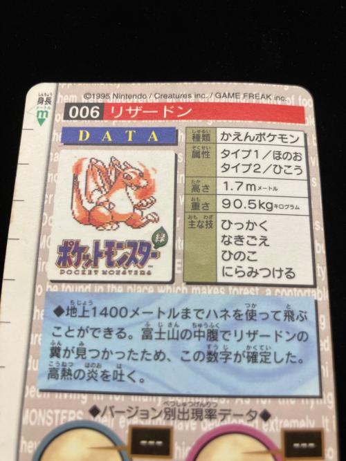 BANDAI (バンダイ) リザードン ポケモンカードダス 1996 @ RED Ver