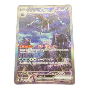 サザンドラex ポケモンカード SAR