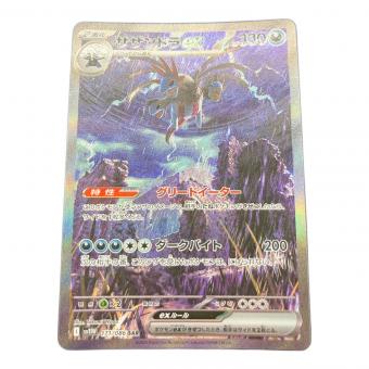 サザンドラex ポケモンカード SAR