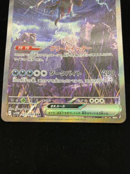 サザンドラex ポケモンカード SAR｜トレファクONLINE