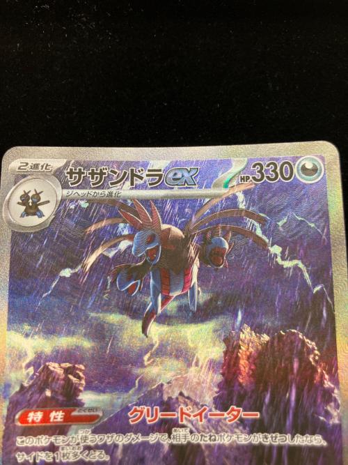 サザンドラex ポケモンカード SAR