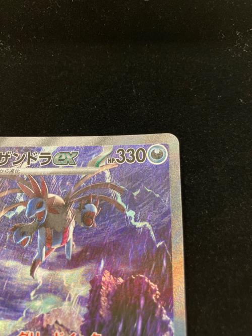 サザンドラex ポケモンカード SAR