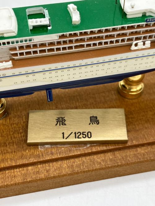 飛鳥 1：1250 模型 プレートずれ有