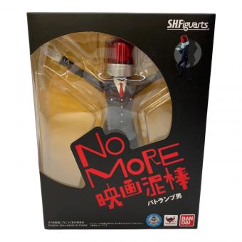 フィギュア パトランプ男 S.H.Figuarts