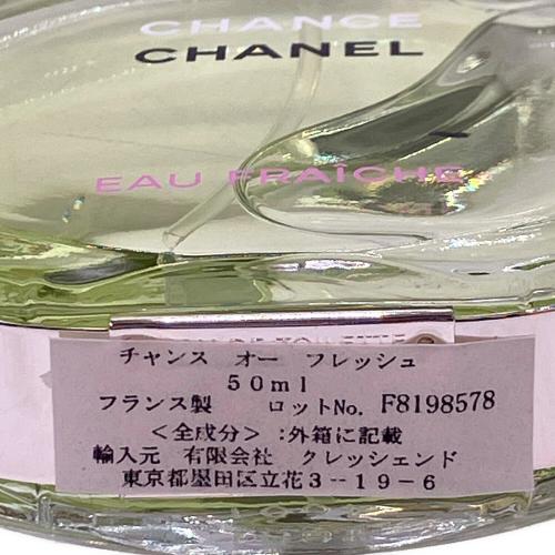 CHANEL (シャネル) オードトワレ 50ml 残量80%-99% チャンスオーフレッシュ