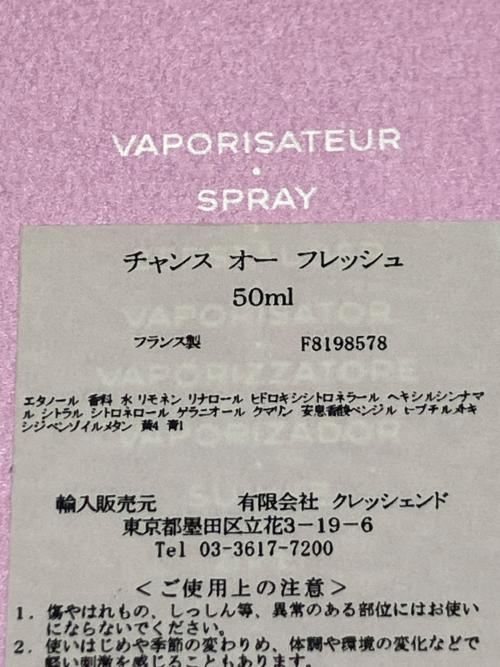 CHANEL (シャネル) オードトワレ 50ml 残量80%-99% チャンスオーフレッシュ