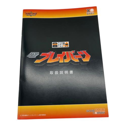 勇気爆発バーンブレイバーン フィギュア