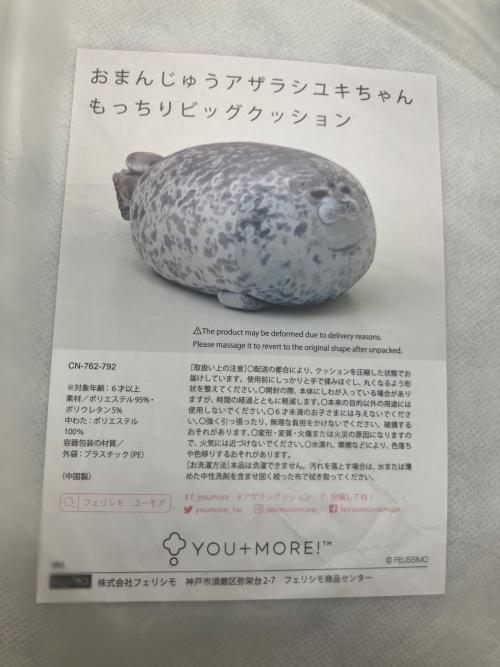 クッション おまんじゅうアザラシユキちゃん