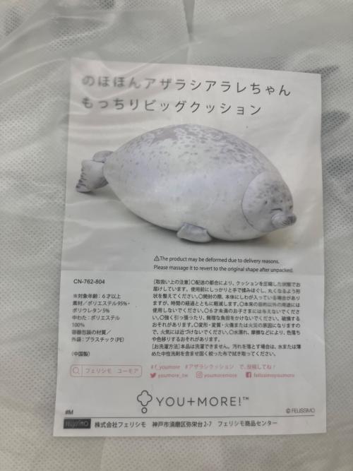 クッション のほほんアザラシアラレちゃん