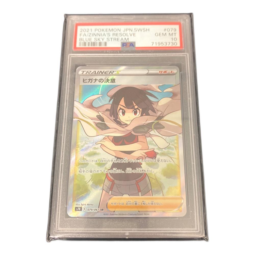 PSA10 ヒガナの決意 ポケモンカード SR｜トレファクONLINE