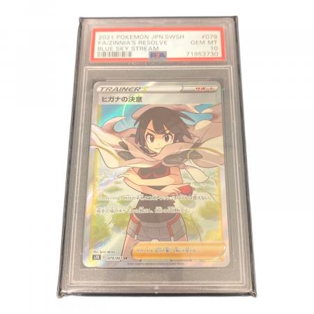 PSA10 ヒガナの決意 ポケモンカード SR｜トレファクONLINE