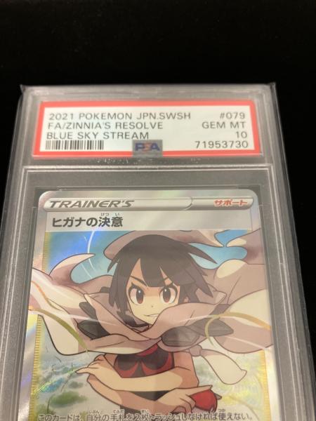 PSA10 ヒガナの決意 ポケモンカード SR｜トレファクONLINE