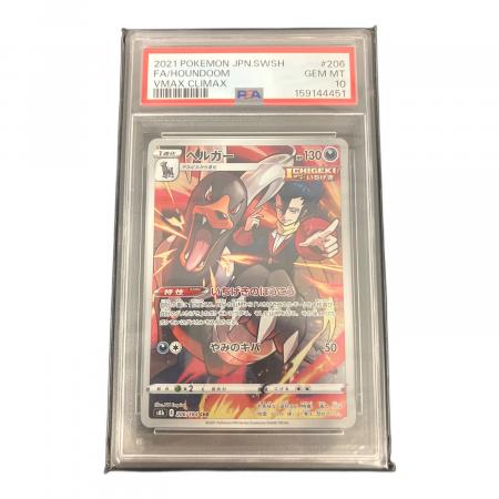 PSA10 ヘルガー ポケモンカード CHR｜トレファクONLINE