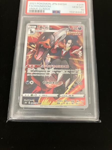 PSA10 ヘルガー ポケモンカード CHR｜トレファクONLINE