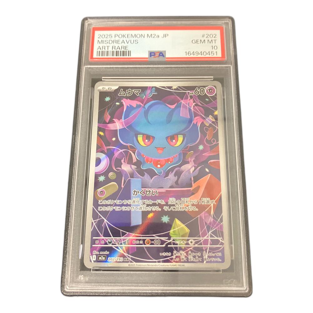 PSA10 ムウマ ポケモンカード AR｜トレファクONLINE