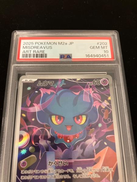 PSA10 ムウマ ポケモンカード AR|トレファクONLINE PSA10 ムウマ ポケモンカード AR|トレファクONLINE