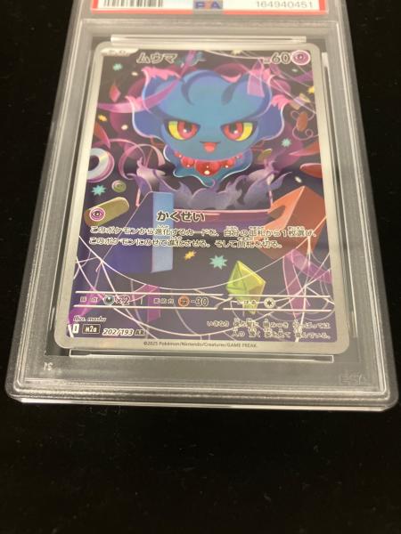 PSA10 ムウマ ポケモンカード AR｜トレファクONLINE